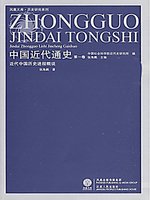 中国近代通史第一卷- Los Angeles Public Library - OverDrive